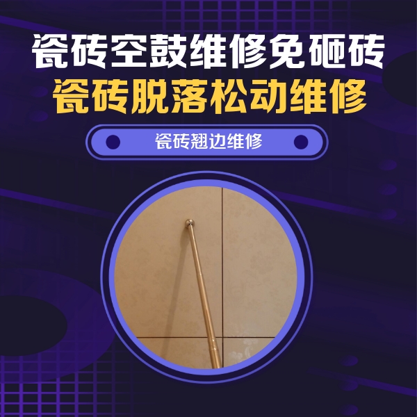 游仙瓷砖空鼓维修公司分享瓷砖胶的施工厚度对瓷砖空鼓有哪些影响
