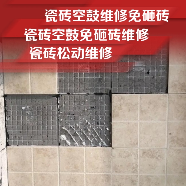 游仙瓷砖空鼓维修公司分享地砖空鼓维修的知识