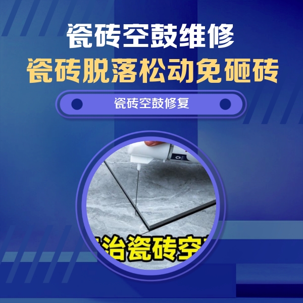 游仙瓷砖空鼓维修公司分享卫生间瓷砖翘边维修的方法